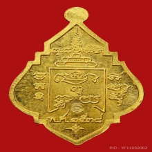 หลวงพ่อรุ่ง 2538ทองคำ