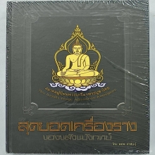หนังสือสุดยอดเครื่องรางของขลังขมังเวทย์