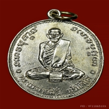 เหรียญ 100 ปีหลวงปู่มั่น เนื้ออัลปาก้า