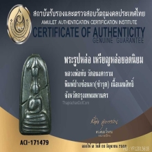 *ราคาถูกกว่าลูกอม หลวงพ่อทับ วัดอนงค์  เนื้อเมฆสิทธิ์