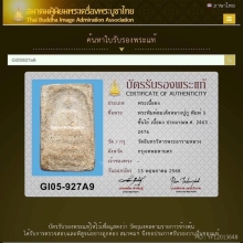 สมเด็จ พิมพ์โย้ หลวงปู่ภู