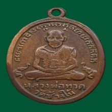 หลวงปู่ทวดรุ่น4ปี2505บ.ช้างปล้อง