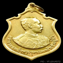 เหรียญ ครบรอบ 80 ปี รร.นายร้อย จปร. ปี 10 เนื้อทองคำ