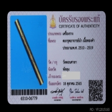 พระอาจารย์นำ วัดดอนศาลา