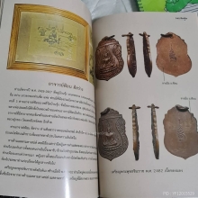 หนังสือพระลึกลับกินตับทั่วไทย เล่ม3 