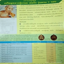 เหรียญ7รอบหลวงพ่อเกษม เนื้อทองคำลงยาสีเขียว เลข ๙๙ 