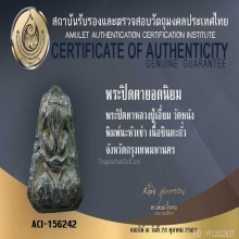 พระปิดตานะหัวเข่า หลวงปู่เอี่ยม วัดหนัง มีจาร