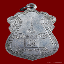 เหรียญหลวงปู่เอี่ยม วัดหนัง ปี 2515 เนื้อเงิน