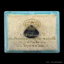 เหรียญหล่อหยดน้ำ เนื้อนวะ 118 ปี วัดระฆัง พร้อมกล่องเดิม
