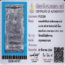 พระปิลันทน์ วัดระฆัง พิมพ์ปรกโพธิ์กรอบกระจก(#3)