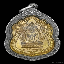 เหรียญชินราช วัดแก้วไพฑูรย์​ บางขุนเทียน ปี2500