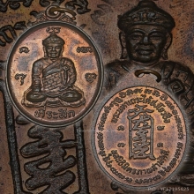 เหรียญพระมหาเถระไต้ฮงโจวซือ ไต้ฮงกง เนื้อนวะ ปี2529