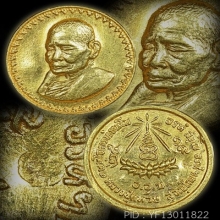 1ในเหรียญทองคำหลวงปู่แหวน ปี2519สร้างน้อยและหายากมาก