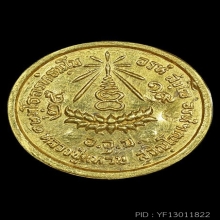 1ในเหรียญทองคำหลวงปู่แหวน ปี2519สร้างน้อยและหายากมาก