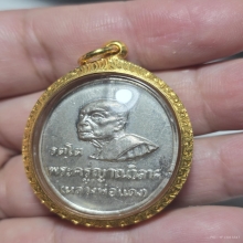 เหรียญรัตโตหลวงพ่อแดง วัดเขาบันไดอิฐ เนื้อเงิน ปี 2516