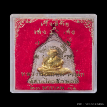 เหรียญระฆังเซ็งลี่ฮ้อ ปี2536 เงินหน้ากากทองคำ หลวงพ่อเกษม