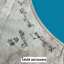 เสื้อยันวิรุฬ จำบัง หลวงพ่อคง วัดบางกระพ้อม