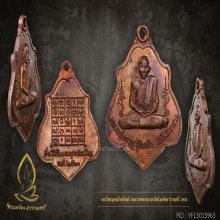 เหรียญรุ่น 3 หลวงพ่อกวย วัดโฆสิตาราม 