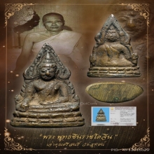 “ชินราชอินโดจีน”(พิมพ์สังฆาฎิสั้น สวยแชมป์)