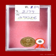 เหรียญสตางค์หลวงพ่อเต๋เนื้อทองแดกกะไหล่ทอง