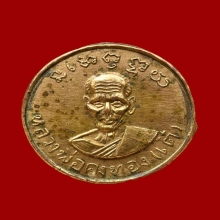 เหรียญสตางค์หลวงพ่อเต๋เนื้อทองแดกกะไหล่ทอง