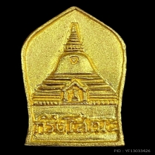 พระทองคำ พระกริ่งโสณะ วัดพระปฐมเจดีย์ ปี36