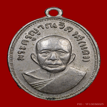 เหรียญแจกแม่ครัว หลวงพ่อแดง 