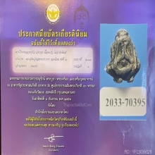 “พระปิดตากระปุกตั้งฉ่าย“หลวงปู่บัว วัดรวก(ติดรางวัลที่ 1)