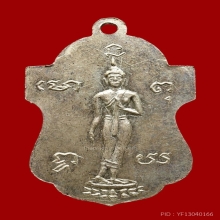 เหรียญเสริม1หลวงพ่อเต๋เนื้อเงินสวยแชมป์มีจารณ์