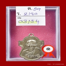เหรียญเสริม1หลวงพ่อเต๋เนื้อเงินสวยแชมป์มีจารณ์