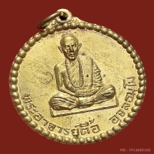 เหรียญกลมหลวงปู่ตื้อ ปี16