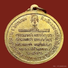 เหรียญกลมหลวงปู่ตื้อ ปี16