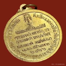 เหรียญกลมหลวงปู่ตื้อ ปี16
