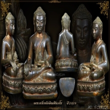 พระกริ่งทักษิณชินวโร รุ่นแรก ปี 2519 อ.นำ ชินวโร