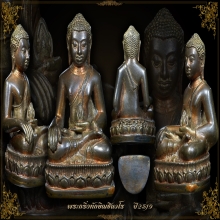 พระกริ่งทักษิณชินวโร รุ่นแรก ปี 2519 อ.นำ ชินวโร