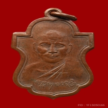 เหรียญเสมาหลังลีลาขาอ่อนหลวงพ่อเต๋รุ่นแรกเนื้อทองแดง