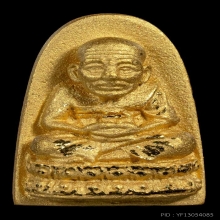 หลวงปู่ทวด เตารีดพิมพ์จิ๋ว เนื้อทองคำ 106ปี อาจารย์ทิม