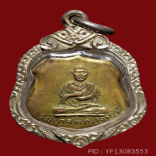 เหรียญสมเด็จโตปี2500 วัดใหม่อมตรส บางขุนพรหม กะหลั่ยทอง(#14)