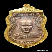 เหรียญรุ่นแรกหลวงพ่อน้อยวัดศรีษะทองปี 2505