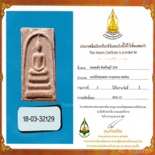 สมเด็จบางขุนพรหมปี 09 พิมพ์ใหญ่(90)