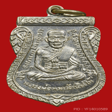 เหรียญหลวงปู่ทวด เลื่อนสมณศักดิ์ อัลปาก้า วัดช้างให้ ปี2508 