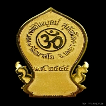 พระทองคำ พระพิฆเนศวร รุ่น 
