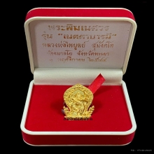 พระทองคำ พระพิฆเนศวร รุ่น 