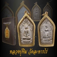 พระขุนแผนผงพรายกุมาร บล็อคสองหลังแบบ องค์ดารา