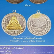 # 1 ใน 200 # เหรียญปิดตาหลวงพ่อแก้ว วัดละหารไร่ 