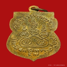 หลวงพ่อโสธร ปี 2509 บล๊อคนิยม สวยแชมป์