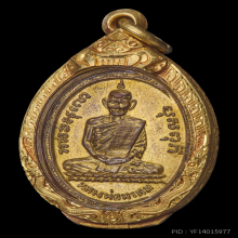 หลวงพ่อพรหม วัดช่องแค เหรียญรูปไข่รุ่นแรก พ.ศ.2507