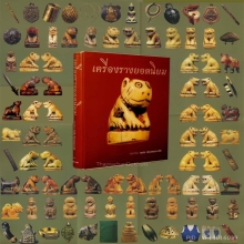 สิงห์งาแงะ หลวงพ่อเดิม สามขวัญ ดาราหนังสือ 3 เล่ม