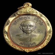 เหรียญเจริญพรล่างหลวงพ่อคูณ นวะ 2536