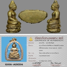 พระกริ่งไพรีพินาศ วัดบวรฯ 